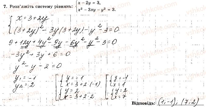 фото задание 7 - варіант 4 - ткр-6. підсумкова контрольна робота за 9 клас - тематичні контрольні роботи