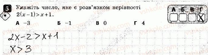 фото задание 3 - варіант 1 - контрольна робота № 1. нерівності - контрольні роботи