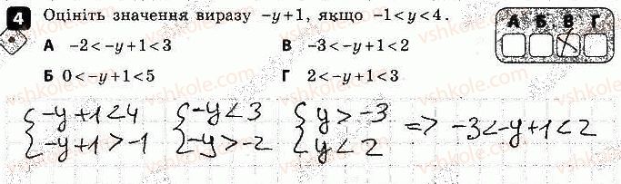 фото задание 4 - варіант 1 - контрольна робота № 1. нерівності - контрольні роботи