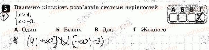 фото задание 5 - варіант 1 - контрольна робота № 1. нерівності - контрольні роботи