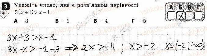 фото задание 3 - варіант 2 - контрольна робота № 1. нерівності - контрольні роботи