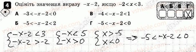 фото задание 4 - варіант 2 - контрольна робота № 1. нерівності - контрольні роботи
