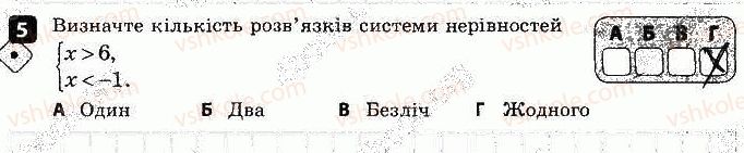 фото задание 5 - варіант 2 - контрольна робота № 1. нерівності - контрольні роботи