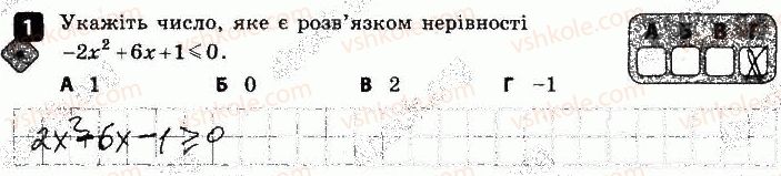 фото задание 1 - варіант 1 - контрольна робота № 3. квадратна нерівність - контрольні роботи