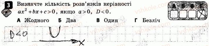 фото задание 3 - варіант 1 - контрольна робота № 3. квадратна нерівність - контрольні роботи