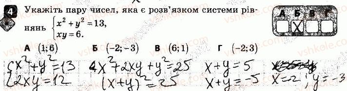 фото задание 4 - варіант 1 - контрольна робота № 3. квадратна нерівність - контрольні роботи