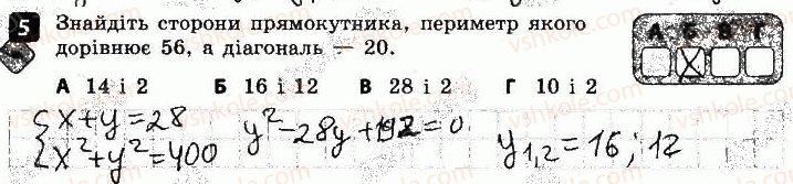 фото задание 5 - варіант 1 - контрольна робота № 3. квадратна нерівність - контрольні роботи