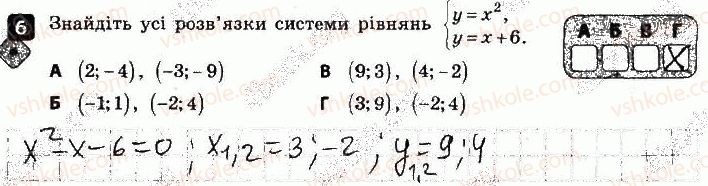 фото задание 6 - варіант 1 - контрольна робота № 3. квадратна нерівність - контрольні роботи