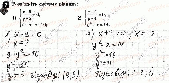 фото задание 7 - варіант 1 - контрольна робота № 3. квадратна нерівність - контрольні роботи