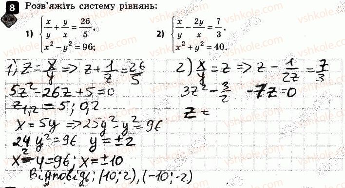 фото задание 8 - варіант 1 - контрольна робота № 3. квадратна нерівність - контрольні роботи