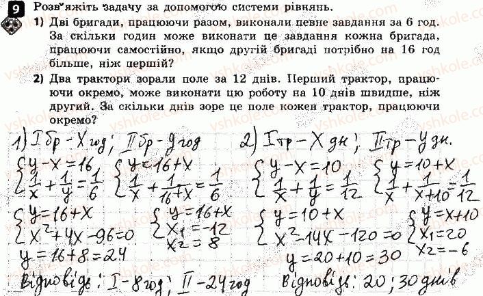 фото задание 9 - варіант 1 - контрольна робота № 3. квадратна нерівність - контрольні роботи