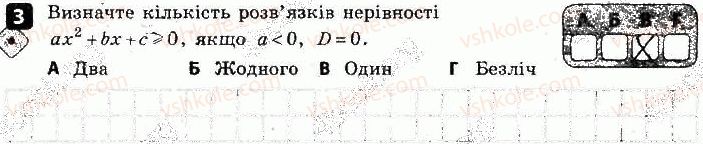 фото задание 3 - варіант 2 - контрольна робота № 3. квадратна нерівність - контрольні роботи