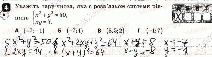 фото задание 4 - варіант 2 - контрольна робота № 3. квадратна нерівність - контрольні роботи