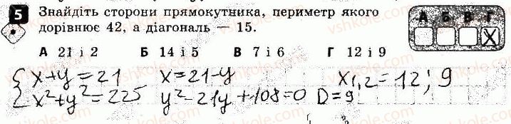 фото задание 5 - варіант 2 - контрольна робота № 3. квадратна нерівність - контрольні роботи