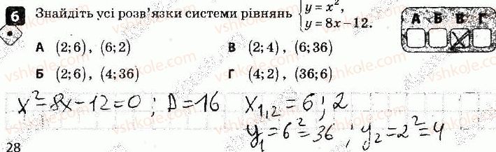 фото задание 6 - варіант 2 - контрольна робота № 3. квадратна нерівність - контрольні роботи