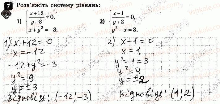фото задание 7 - варіант 2 - контрольна робота № 3. квадратна нерівність - контрольні роботи