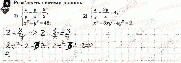 фото задание 8 - варіант 2 - контрольна робота № 3. квадратна нерівність - контрольні роботи