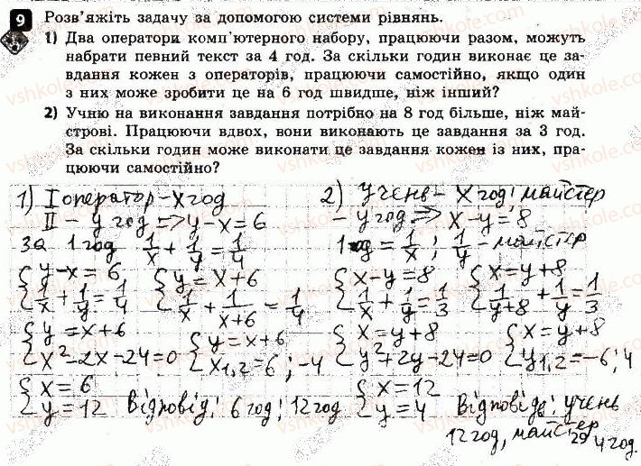 фото задание 9 - варіант 2 - контрольна робота № 3. квадратна нерівність - контрольні роботи