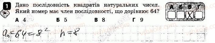 фото задание 1 - варіант 1 - контрольна робота № 4. числові послідовності - контрольні роботи