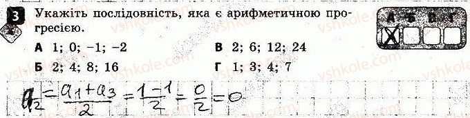 фото задание 3 - варіант 2 - контрольна робота № 4. числові послідовності - контрольні роботи
