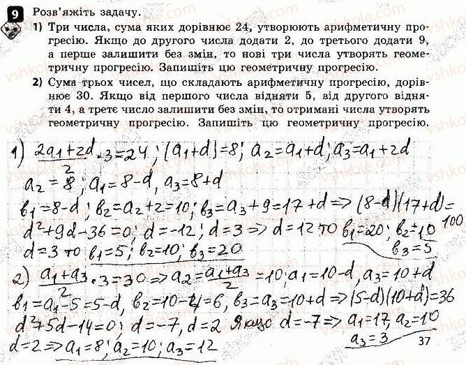фото задание 9 - варіант 2 - контрольна робота № 4. числові послідовності - контрольні роботи