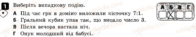 фото задание 1 - варіант 1 - контрольна робота № 5. основи комбінаторики - контрольні роботи