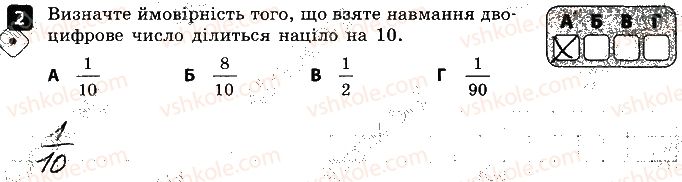 фото задание 2 - варіант 1 - контрольна робота № 5. основи комбінаторики - контрольні роботи