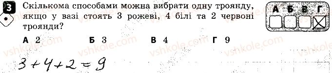 фото задание 3 - варіант 1 - контрольна робота № 5. основи комбінаторики - контрольні роботи