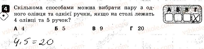 фото задание 4 - варіант 1 - контрольна робота № 5. основи комбінаторики - контрольні роботи