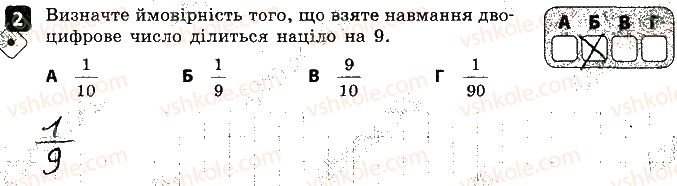 фото задание 2 - варіант 2 - контрольна робота № 5. основи комбінаторики - контрольні роботи