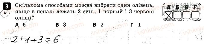 фото задание 3 - варіант 2 - контрольна робота № 5. основи комбінаторики - контрольні роботи