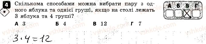 фото задание 4 - варіант 2 - контрольна робота № 5. основи комбінаторики - контрольні роботи