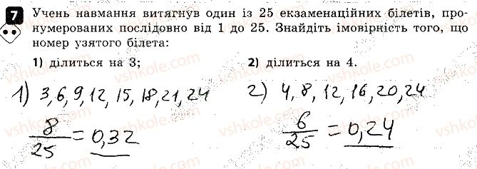 фото задание 7 - варіант 2 - контрольна робота № 5. основи комбінаторики - контрольні роботи