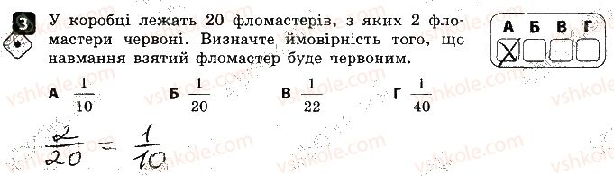 фото задание 3 - варіант 1 - контрольна робота № 6. підсумкова - контрольні роботи