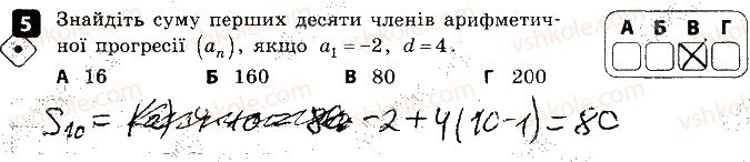 фото задание 5 - варіант 1 - контрольна робота № 6. підсумкова - контрольні роботи