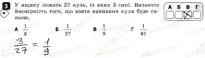 фото задание 3 - варіант 2 - контрольна робота № 6. підсумкова - контрольні роботи