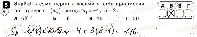 фото задание 5 - варіант 2 - контрольна робота № 6. підсумкова - контрольні роботи