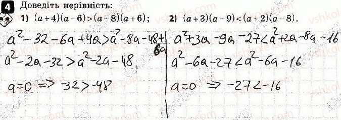 фото задание 4 - варіант 2 - самостійна робота № 1. числові нерівності - самостійні роботи