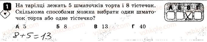фото задание 1 - варіант 1 - самостійна робота № 11. основи комбінаторики - самостійні роботи
