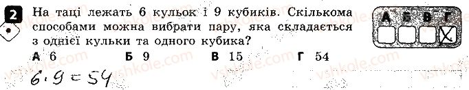фото задание 2 - варіант 1 - самостійна робота № 11. основи комбінаторики - самостійні роботи