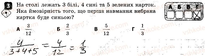 фото задание 3 - варіант 1 - самостійна робота № 11. основи комбінаторики - самостійні роботи