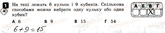 фото задание 1 - варіант 2 - самостійна робота № 11. основи комбінаторики - самостійні роботи