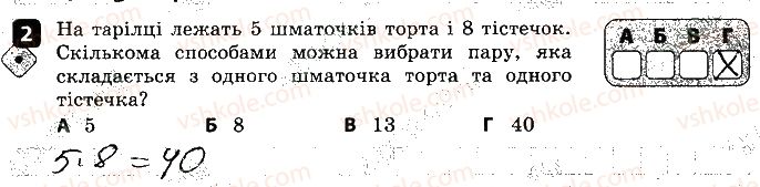 фото задание 2 - варіант 2 - самостійна робота № 11. основи комбінаторики - самостійні роботи