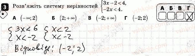фото задание 3 - варіант 2 - самостійна робота № 2. лінійні нерівності - самостійні роботи