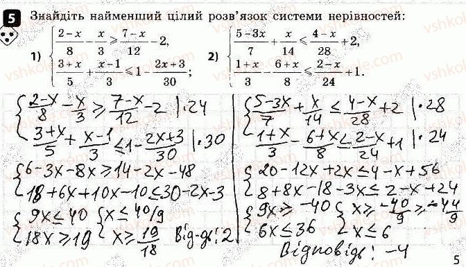 фото задание 5 - варіант 2 - самостійна робота № 2. лінійні нерівності - самостійні роботи