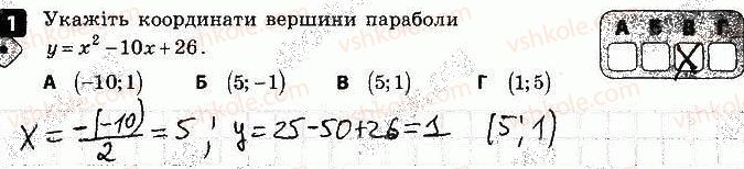 фото задание 1 - варіант 1 - самостійна робота № 5. квадратична функція - самостійні роботи