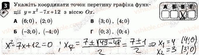 фото задание 3 - варіант 1 - самостійна робота № 5. квадратична функція - самостійні роботи