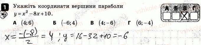 фото задание 1 - варіант 2 - самостійна робота № 5. квадратична функція - самостійні роботи