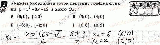фото задание 3 - варіант 2 - самостійна робота № 5. квадратична функція - самостійні роботи