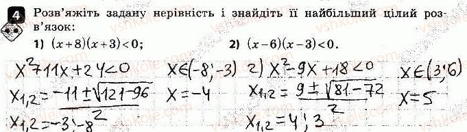 фото задание 4 - варіант 1 - самостійна робота № 6. квадратна нерівність - самостійні роботи